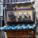 나를위한 보양식 요리 만들기 이미지