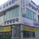 가림면옥 이미지