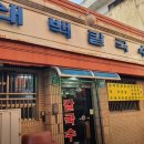 진희식당 이미지