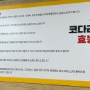 백번가코다리충주 이미지