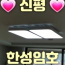 신평한성임호아파트(3동)