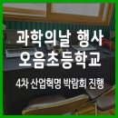 오음초등학교 이미지