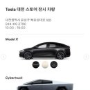 북유성대로 | 대전 테슬라 스토어 신규 오픈 방문 후기! 위치(주소) 주차장 웨이팅 및 시승 정보