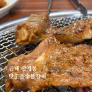 삼계로 | 김해고기집 삼계동 단체회식 맛집 | 삼계 맛고을숯불갈비 가족외식 후기