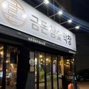 금돈참숯막창 이미지