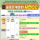 골프존카운티사천 이미지