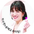 tvN드라마＜남자친구＞송혜교배우 서포트 이미지