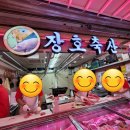 장호축산 이미지