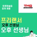 서울동작구 오후프리랜서 구합니다. 이미지