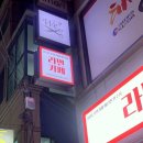 경안동라면카페 이미지