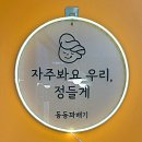 서창 2지구 꽈배기 도넛 맛집 동동꽈배기