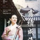 강은일 해금 독주회 이미지