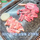 주차50 | 상일동맛집 회식 장소로도 많이 언급되는 고기집 후기