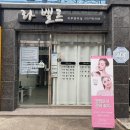 라벨르피부관리실 이미지