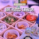 6907 | [대전 봉명동 맛집] 신선한 해산물 스끼가 가득한 바다생협대광어 후기