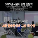 서울전자 | 2025년 서울시 동행 인문학 강의 후기 - 전자책 출판하기