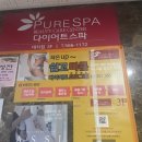 선릉 살 빠지는 마사지 퓨어스파에서 체지방 줄이고 온 후기