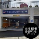 모래내어린이공원 공원화장실 | 관악구 샤로수길 오시면 모래내공원 공영주차장 이용하세요~