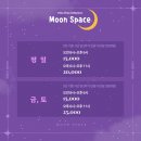 문스페이스