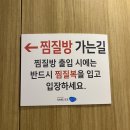 생명푸드시스템(주) 어뮤즈스파남악점 | 목포 남악 사우나 찜질방 “어뮤즈스파” 9월 25일까지 만원행사