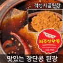 적성시골된장