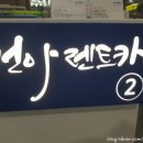 건아렌트카 이미지