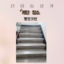 관악구 빌라 계단청소 신림동 상가 화장실청소진행