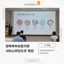 공공기관상조서비스 | [공공기관 CS 특강] 경북북부보훈지청 민원응대직원 대상 CS 역량 강화 교육 후기