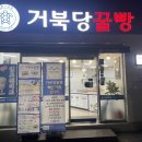 거북당꿀빵 이미지