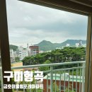 구미 유리창 청소를 하시고 멋진 풍경을 감상해 보세요(구미형곡금호어울림포레아파트)
