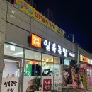일육족발