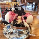 고효 | 제주 애월 디저트 카페 고효 방문후기!