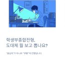 제이씨에이영수호수2학원 | [제이씨에이영수학원] 2027 학생부종합전형 완전 정리 “이제는 ‘무엇을 했는가’가 아니라, ‘어떻게...