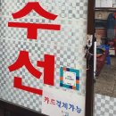 정화옷수선