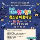 부산-정관 할로할로축제(할로윈데이) 10/26 이미지