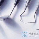 서울베스트치과의원 이미지