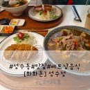 화화 - 사상구 학장로 328 | 고기가 계속 나왔던 성수동 화화돈 솔직후기 / 내돈내산
