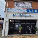 다사랑패밀리의원 이미지