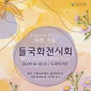 들국화가든 이미지