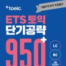 2020-990 | 2026 토익 TOEIC 990 취득 및 공부 방법 | 교재 추천