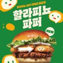 버거킹 영등포점 | 버거킹 신메뉴 내돈내산 후기/ 귀여운매운맛 크리미 할라피뇨 파퍼 기간한정 메뉴 할인받기 (feat.7...