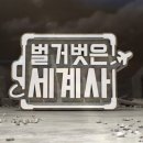 세계사 이미지