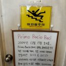 프리모바치오바치 | [홍대 맛집] 홍대입구역 맛집 ‘프리모바치오바치’ 추천 후기