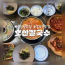 성서산업단지 환경사업소앞 | [대구 달서구] 호산동 맛집 호산칼국수 가성비 끝판왕 점심 맛집 후기