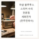 명성전파사 네이버블로그