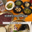 세븐일레븐 광주운암공원점 | 운암동맛집 이헌한우 운암비엔날레점 에서 야무지게 점심먹고 온 후기