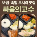 싸움의고수 | 싸움의 고수🍱 경안동 도시락맛집 든든한 한끼!