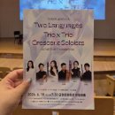[관람] 크레센트 솔로이스츠 <Two Languages : Trio x Trio>