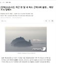 외교부, 日 순시선 독도 근해 출현에 "우리 주권에 영향 안 미쳐" 이미지