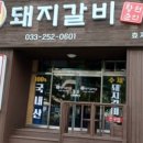 황제돼지갈비효자점 이미지